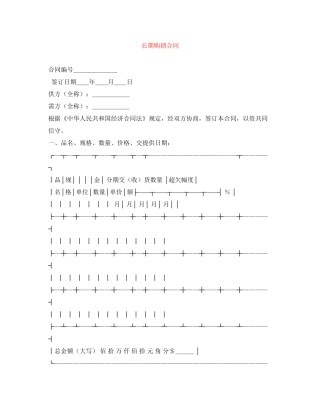 长期购销合同