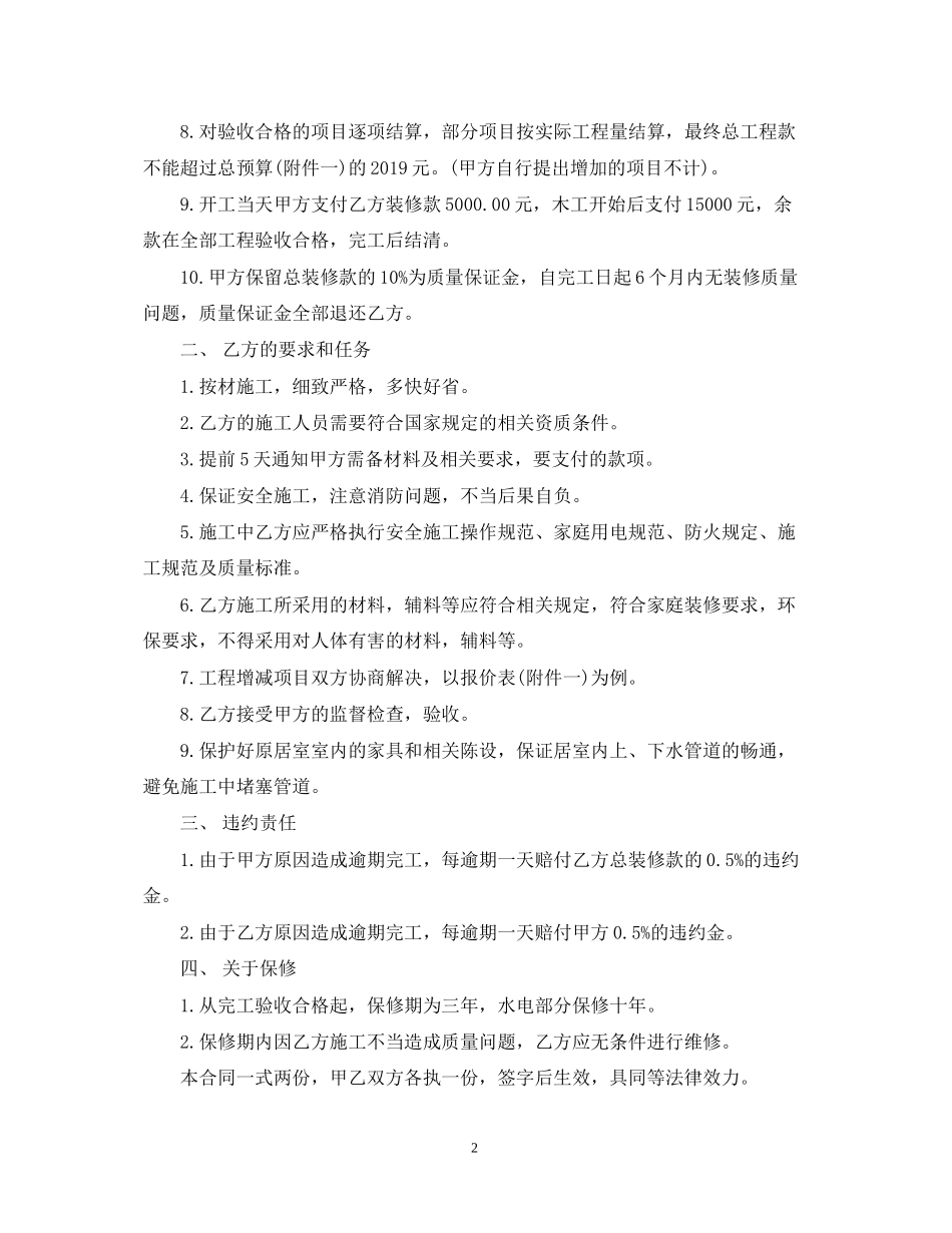 个人房屋装修合同书_第2页