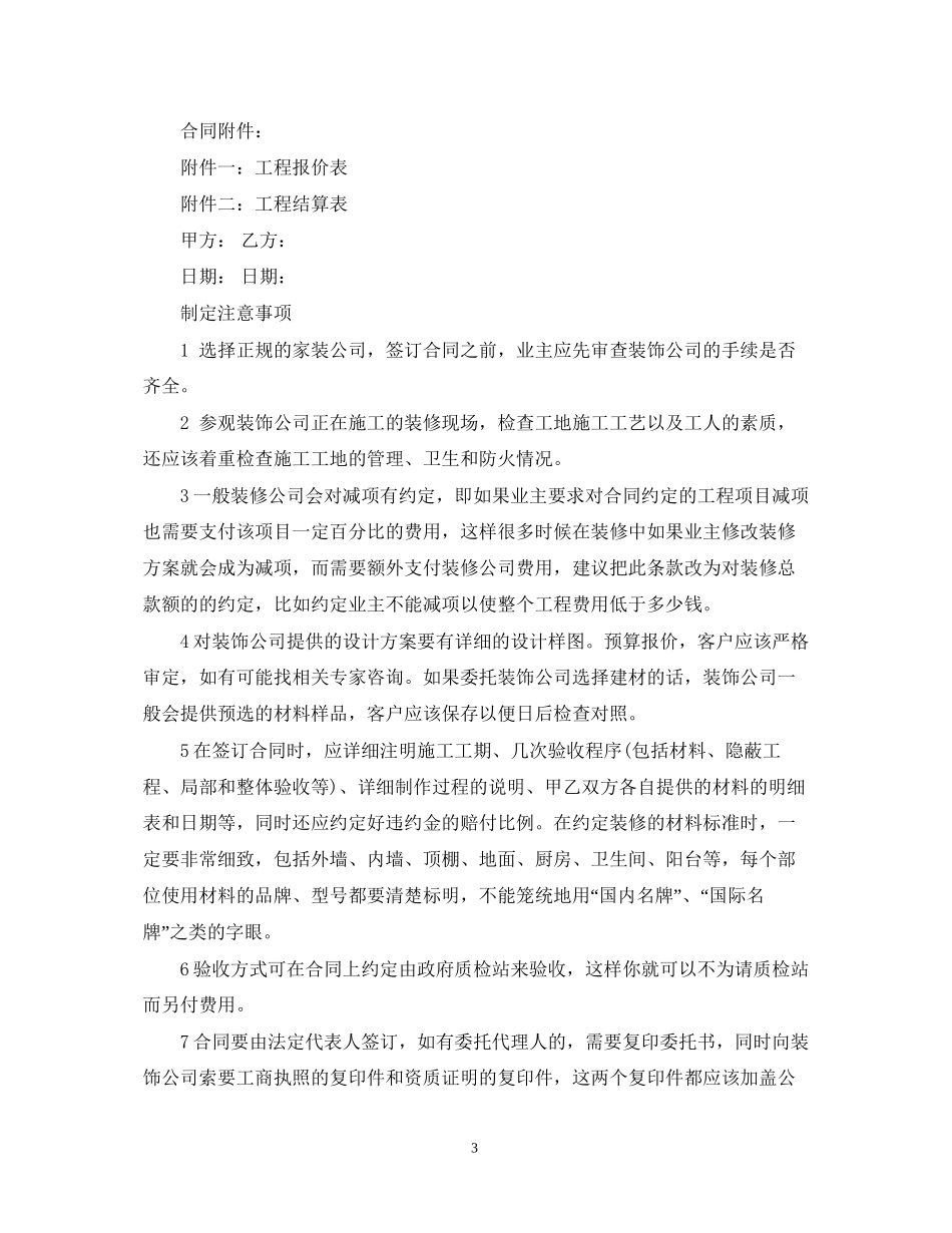 个人房屋装修合同书_第3页