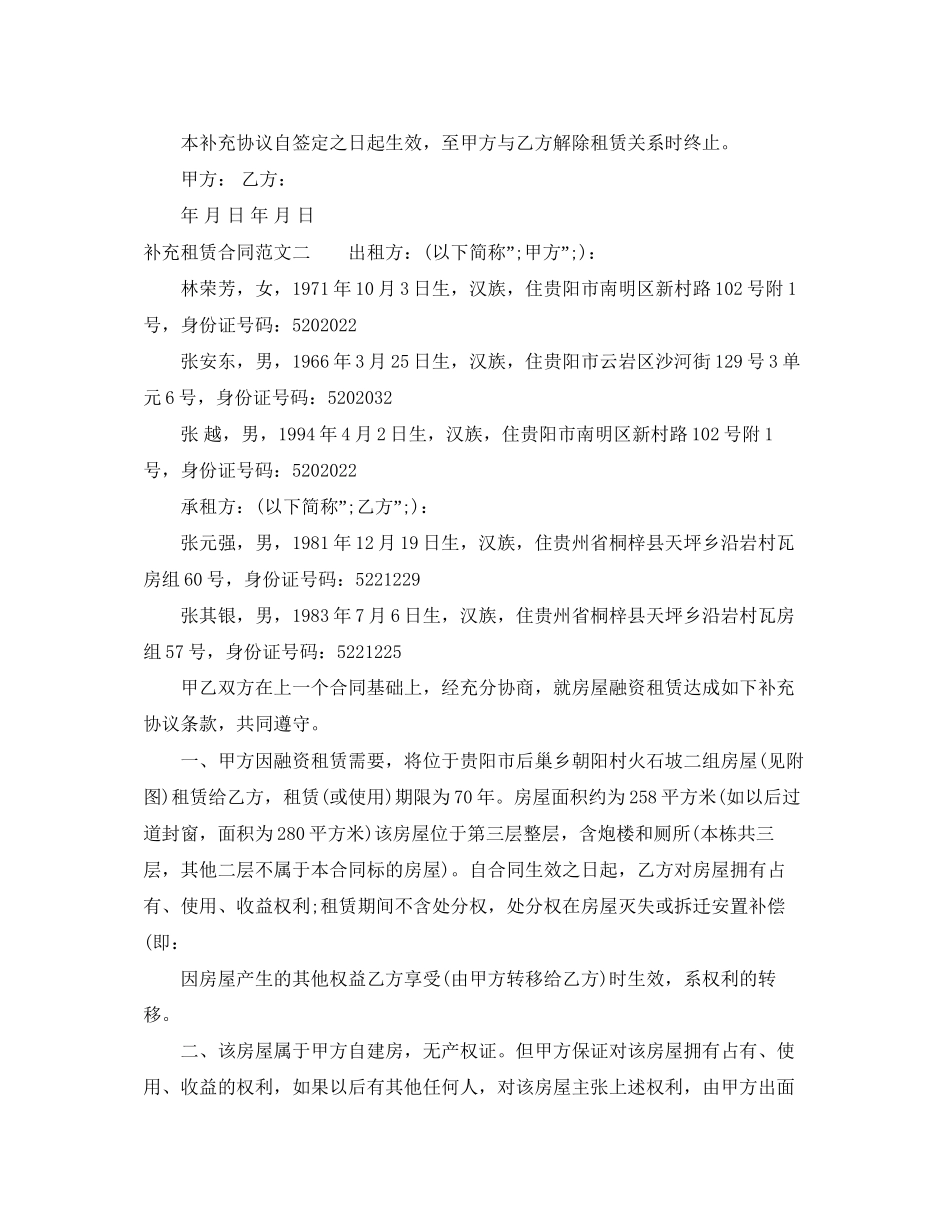 补充租赁合同范本_第2页