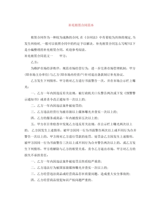 补充租赁合同范本