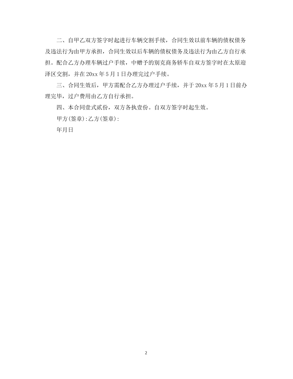 车辆赠与合同_第2页