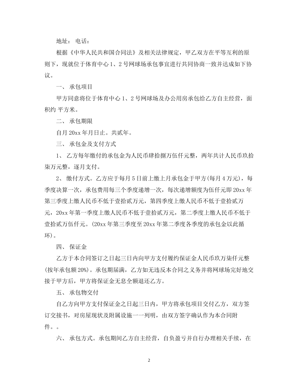 球场承包合同_第2页