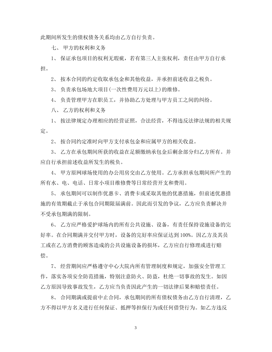 球场承包合同_第3页