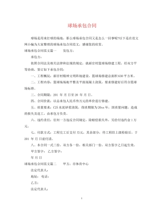球场承包合同