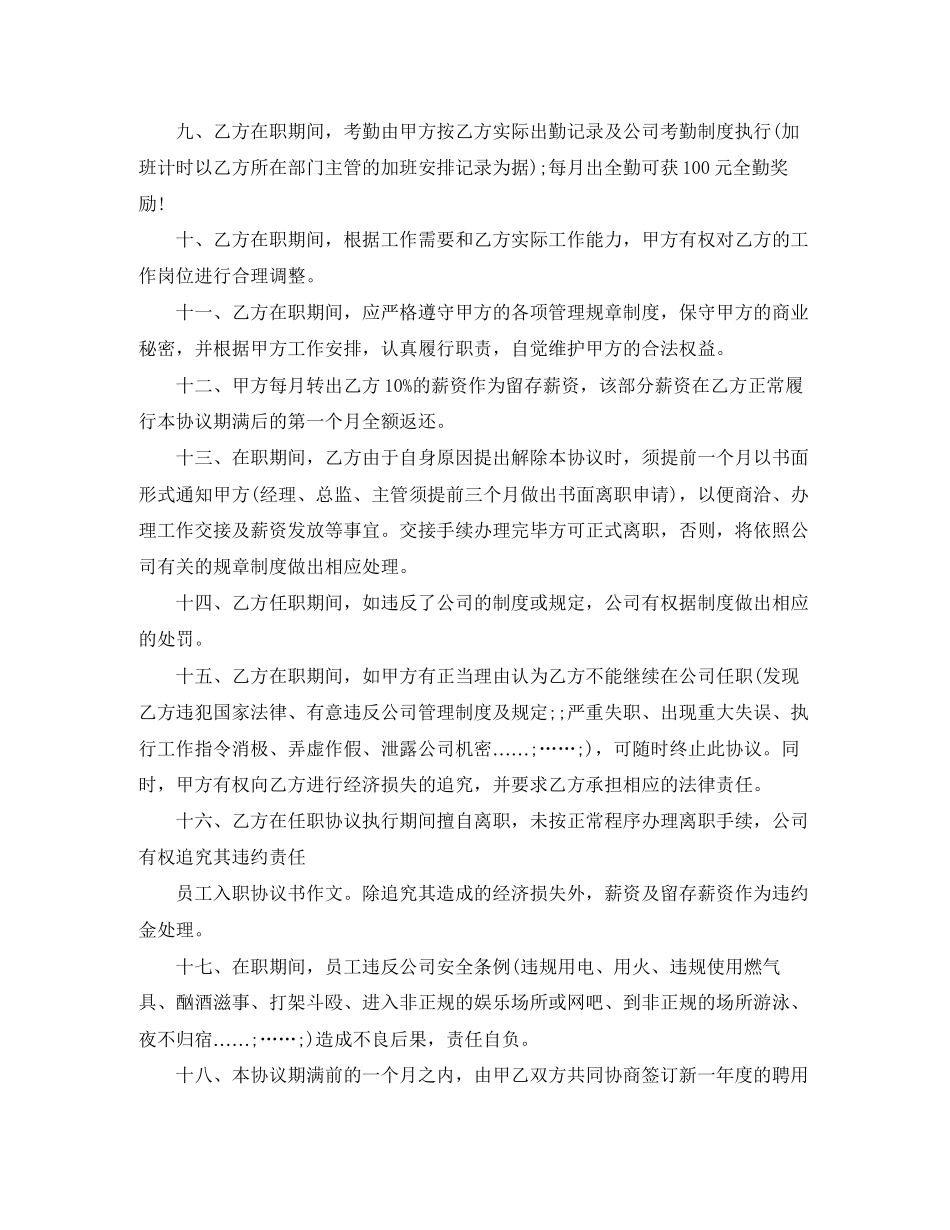 员工入职协议书_第2页