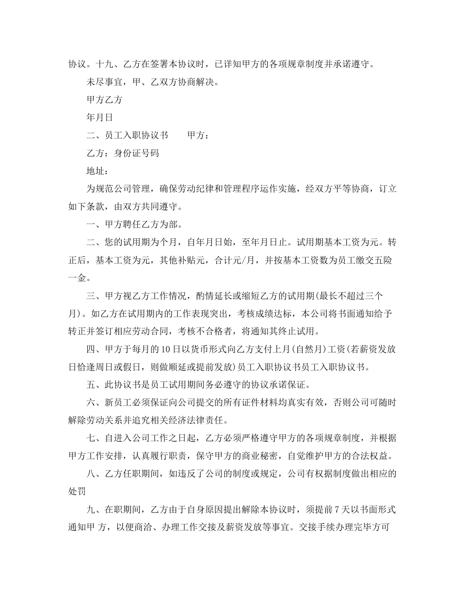 员工入职协议书_第3页