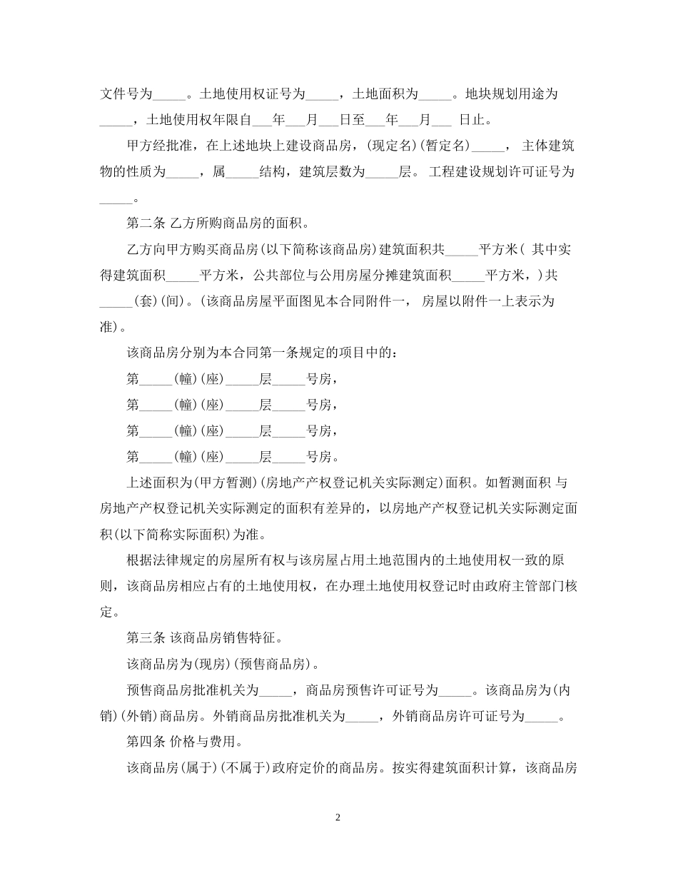 深圳商品房预售合同范本_第2页