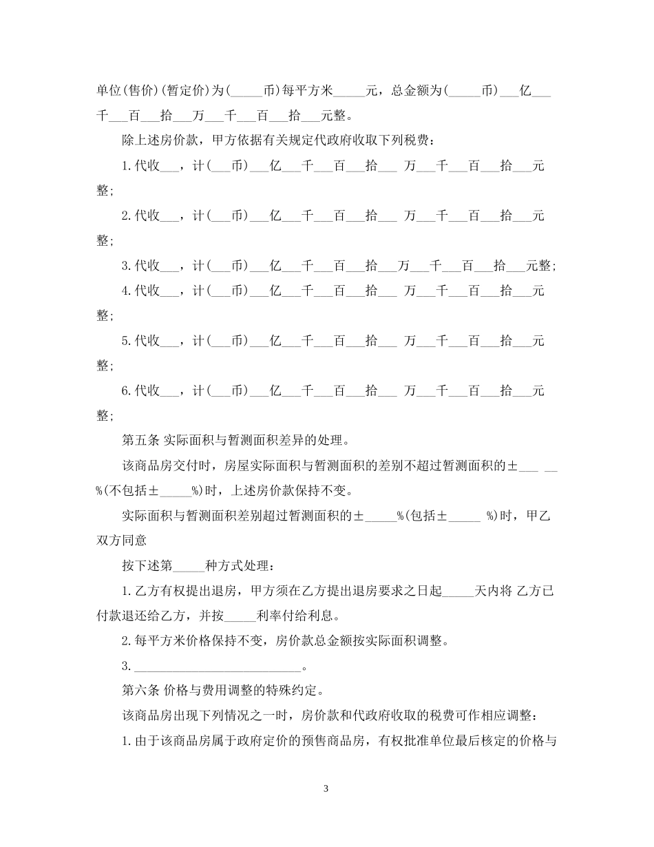 深圳商品房预售合同范本_第3页