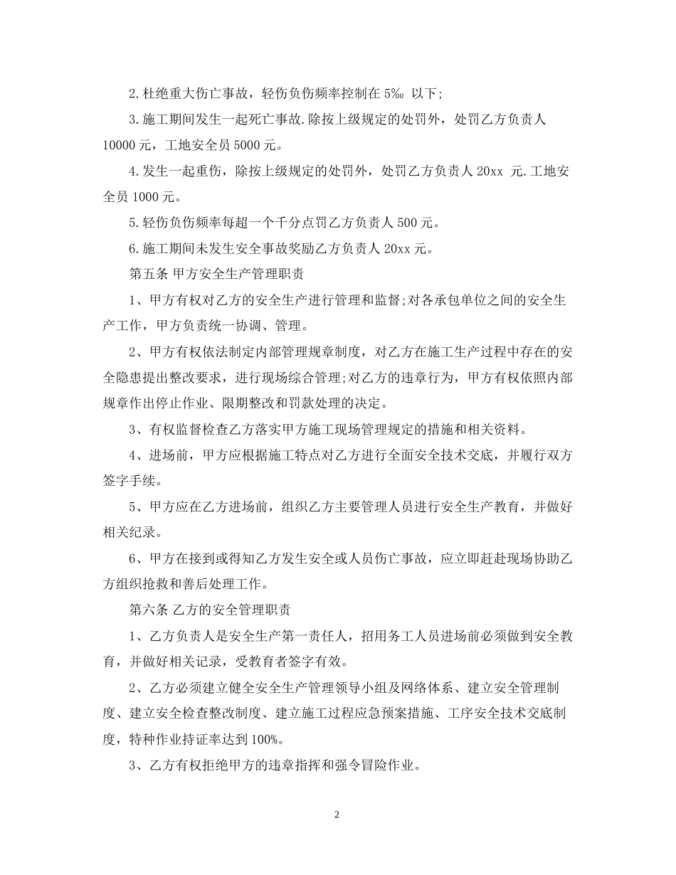 内部经济承包合同范本_第2页