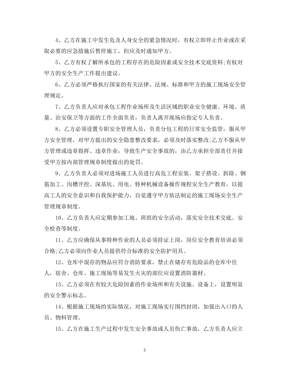 内部经济承包合同范本_第3页