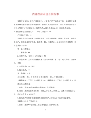 内部经济承包合同范本
