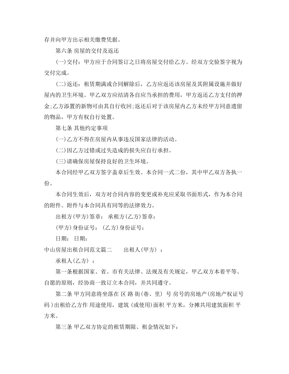 中山房屋出租合同_第2页