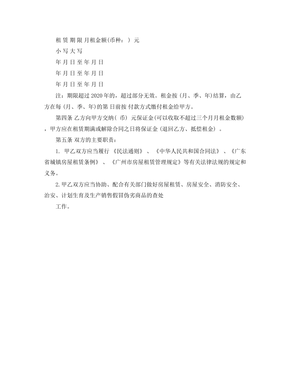 中山房屋出租合同_第3页