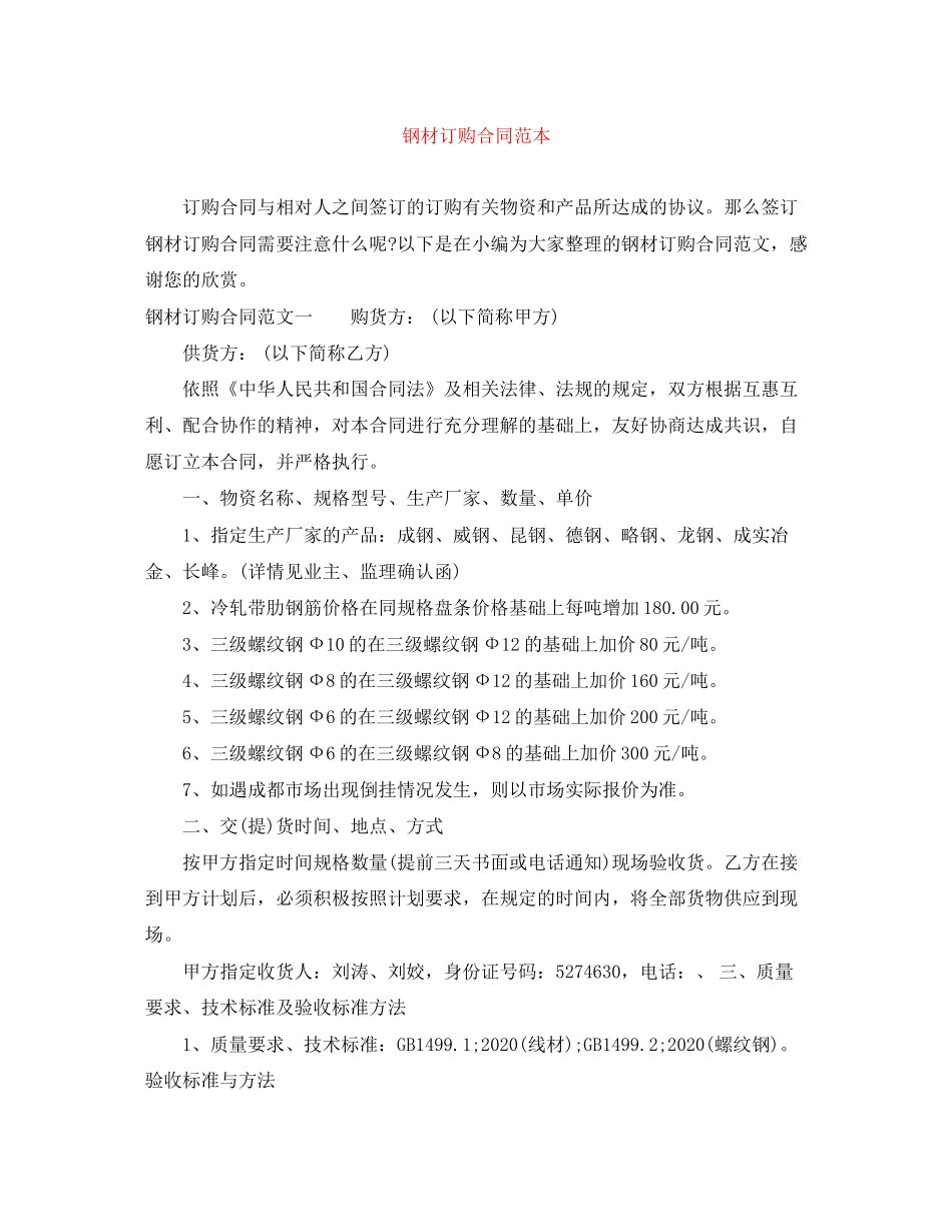 钢材订购合同范本_第1页