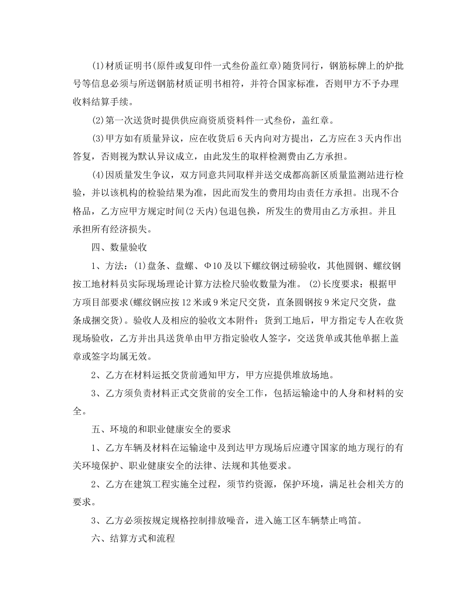 钢材订购合同范本_第2页