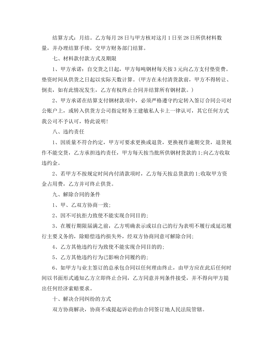 钢材订购合同范本_第3页