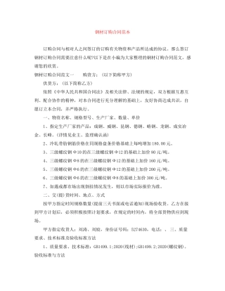 钢材订购合同范本
