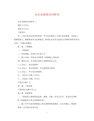 办公室装修合同样本2