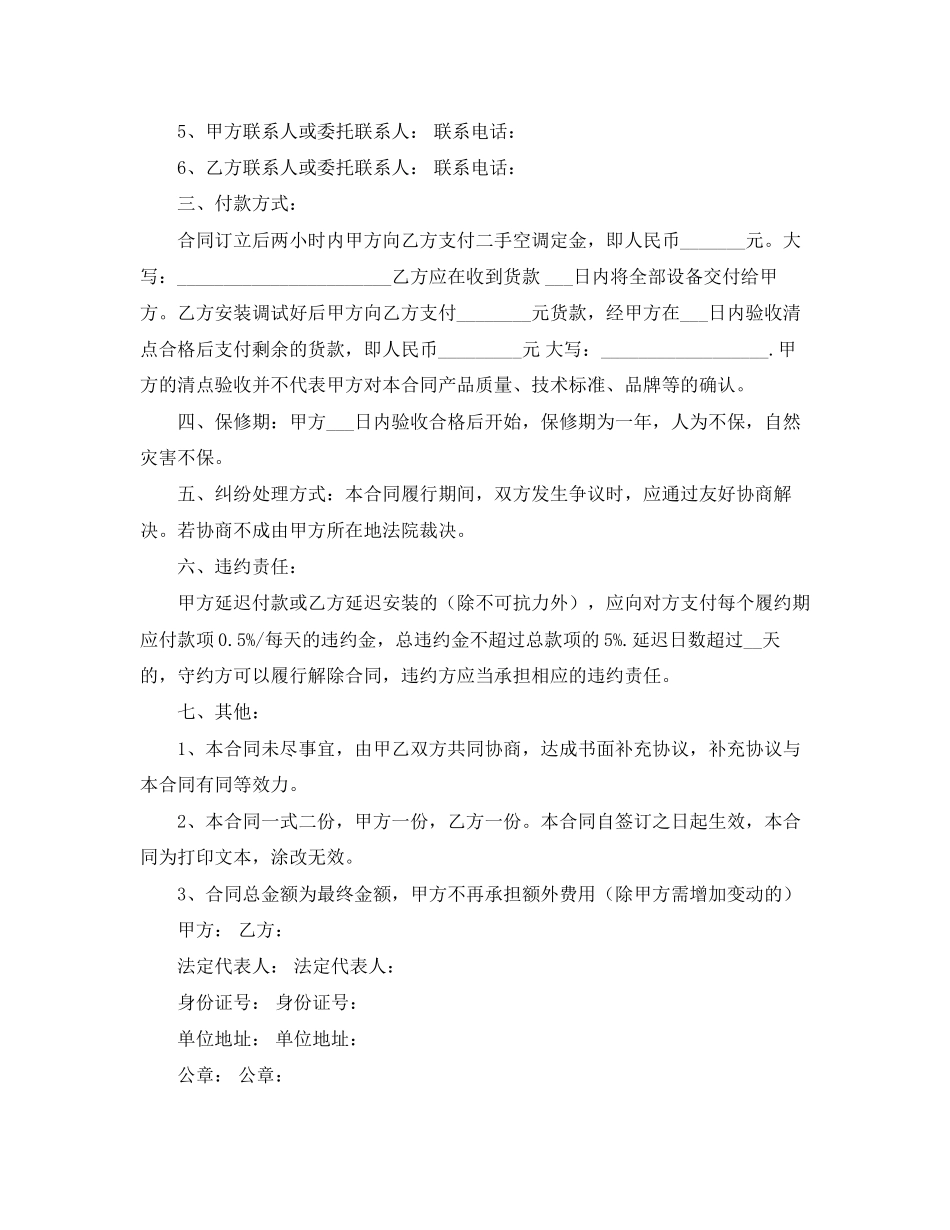 二手空调买卖合同范本_第2页