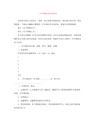 二手空调买卖合同范本