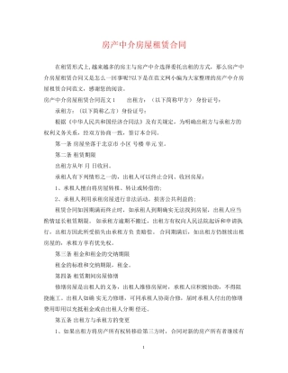 房产中介房屋租赁合同2