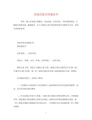 房屋代签合同委托书