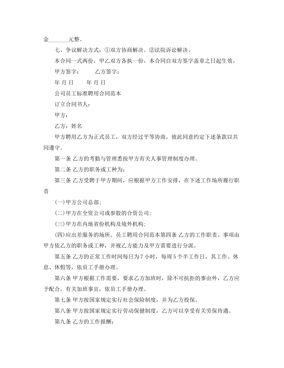 公司员工标准聘用合同范本_第2页