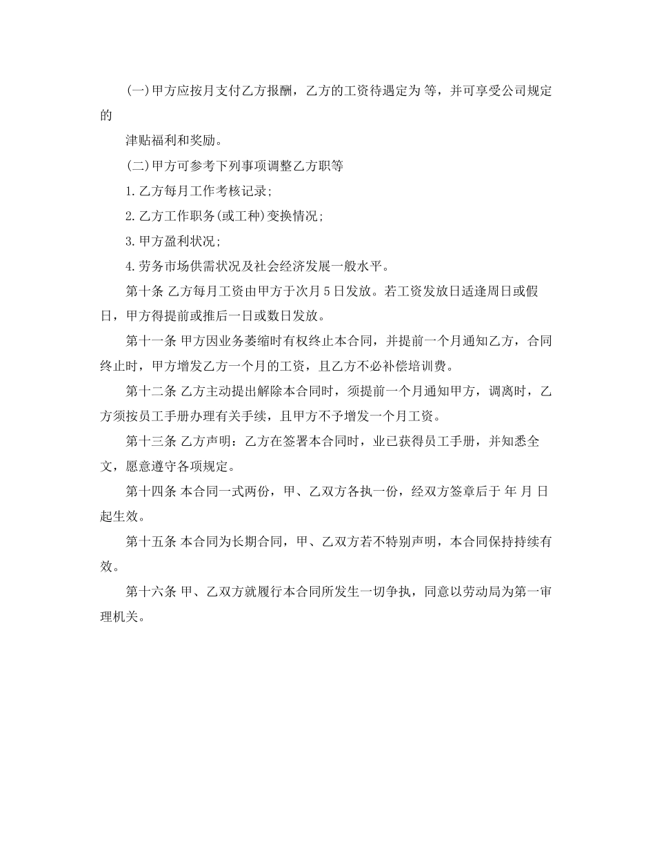 公司员工标准聘用合同范本_第3页
