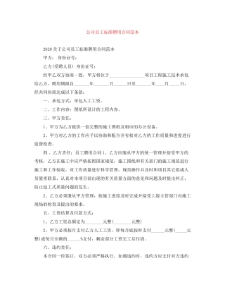 公司员工标准聘用合同范本