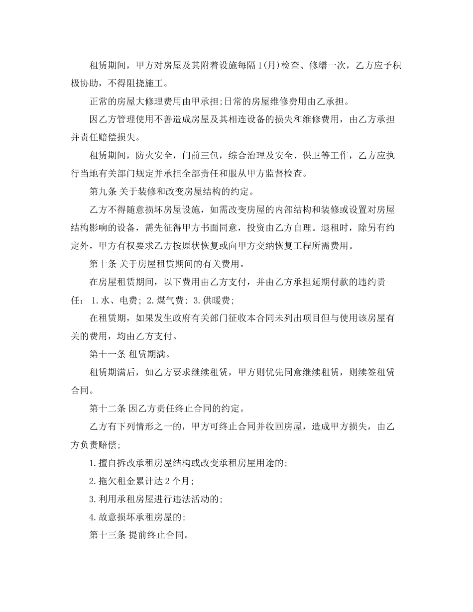 房屋租赁合同精简下载版_第2页