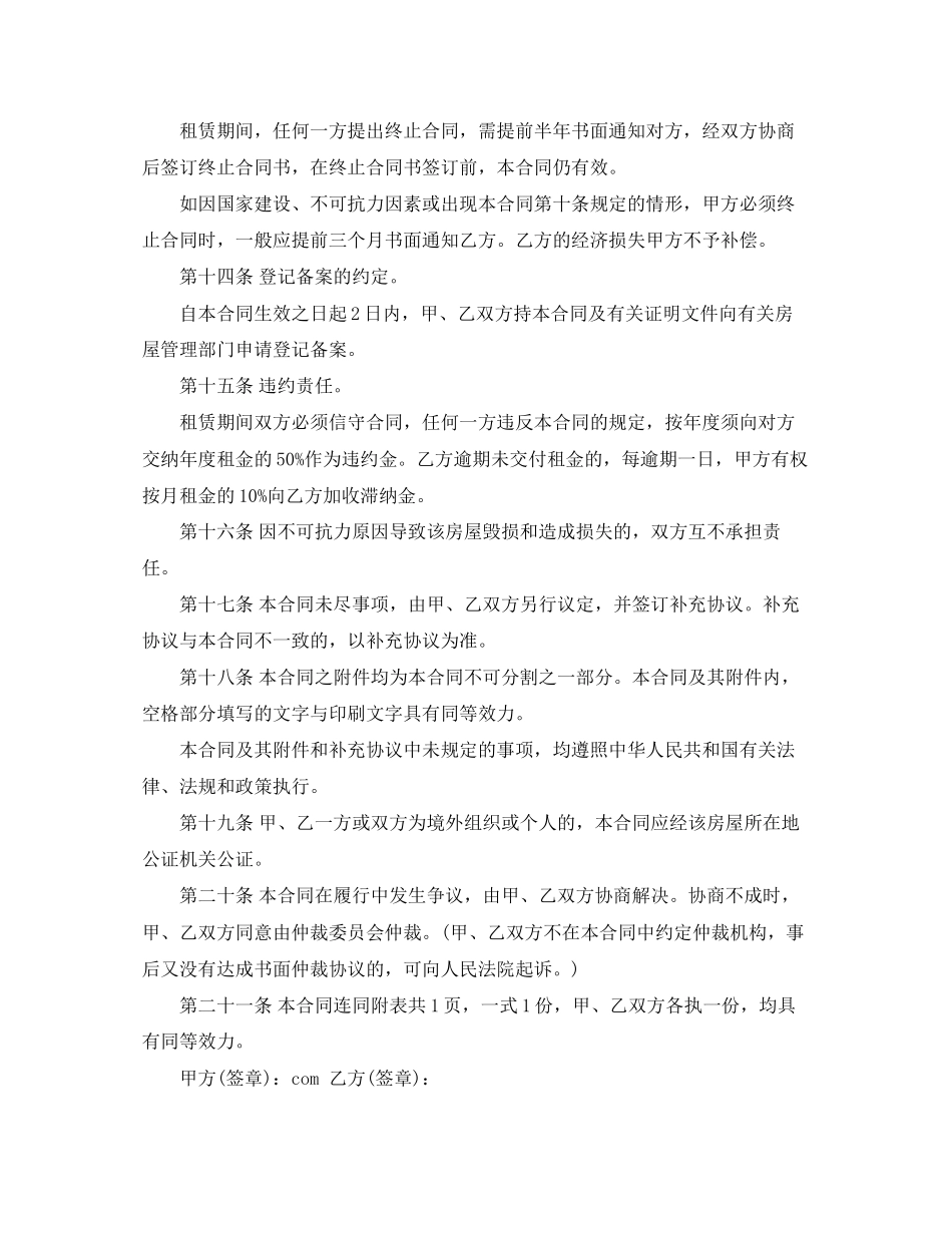 房屋租赁合同精简下载版_第3页