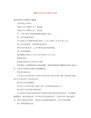 房屋租赁合同精简下载版