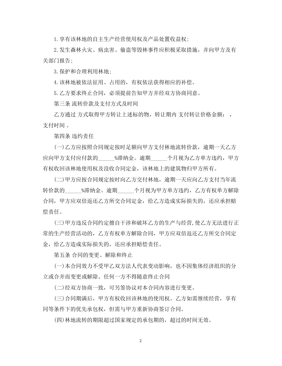 林地转让合同范本_第2页