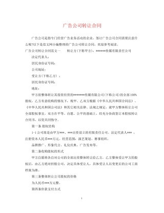 广告公司转让合同