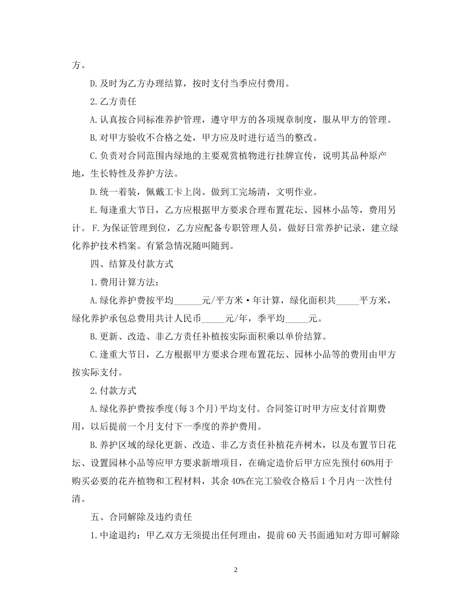 园林绿化养护合同范本_第2页