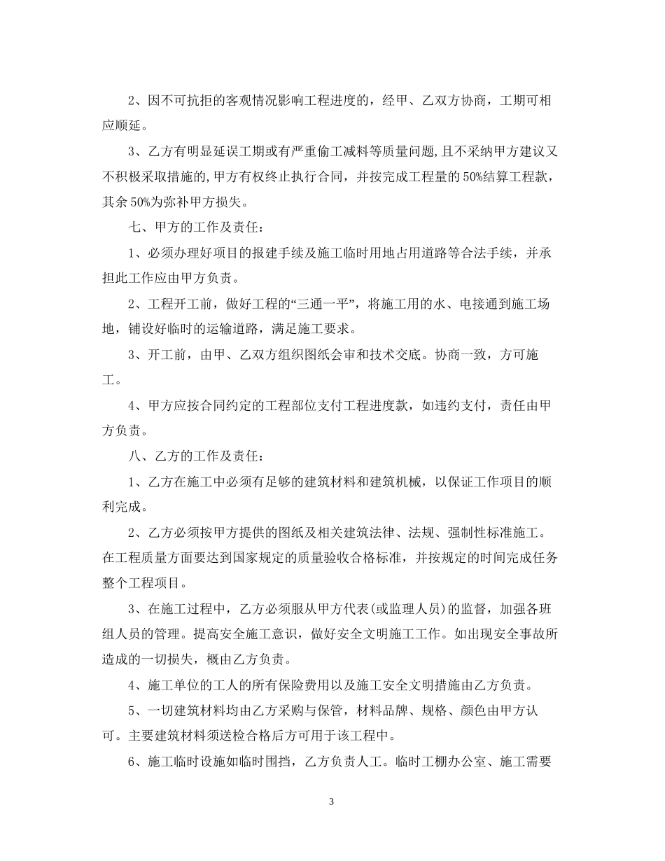 土建工程承包合同范本_第3页