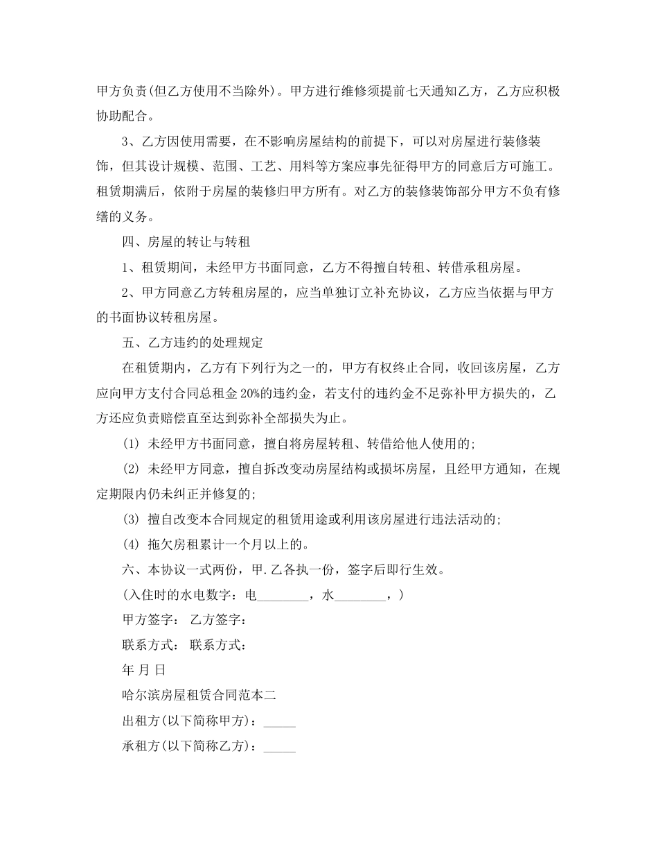 哈尔滨房屋租赁合同样本_第2页