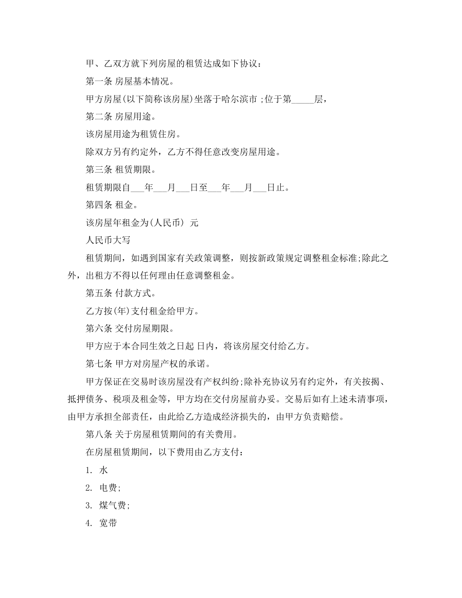 哈尔滨房屋租赁合同样本_第3页