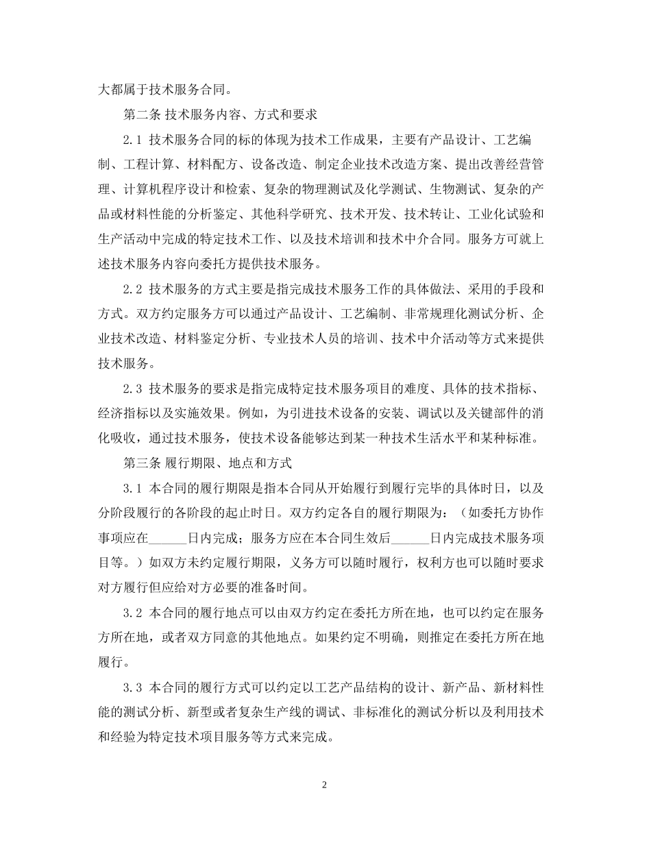 技术服务的合同范本_第2页