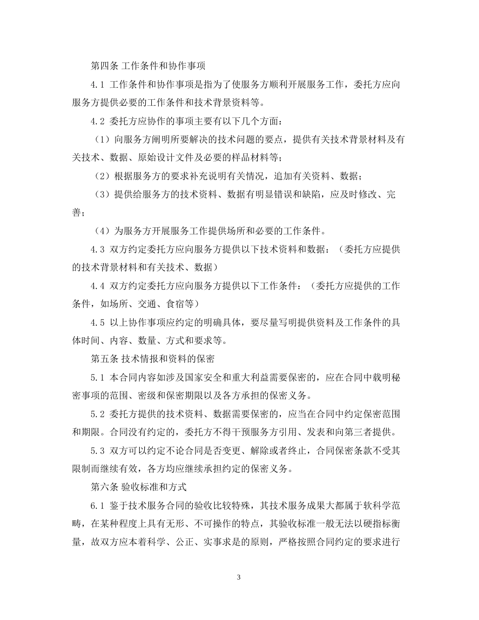 技术服务的合同范本_第3页