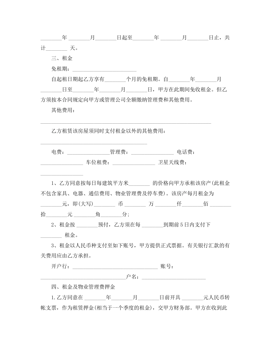 写字楼租赁合同范本2_第2页