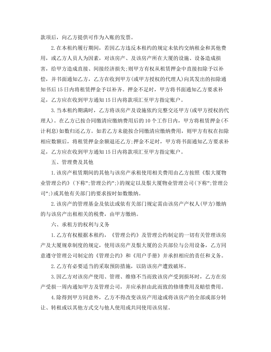 写字楼租赁合同范本2_第3页