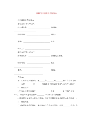 写字楼租赁合同范本2