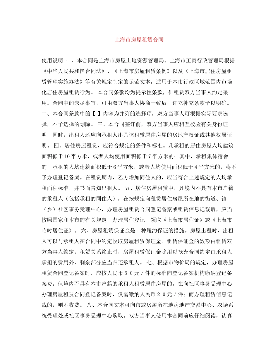 上海市房屋租赁合同_第1页