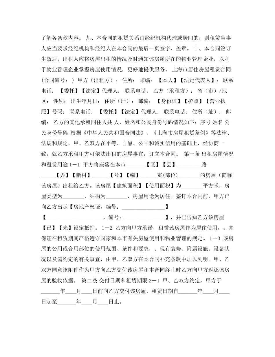 上海市房屋租赁合同_第2页