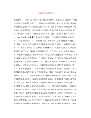 上海市房屋租赁合同