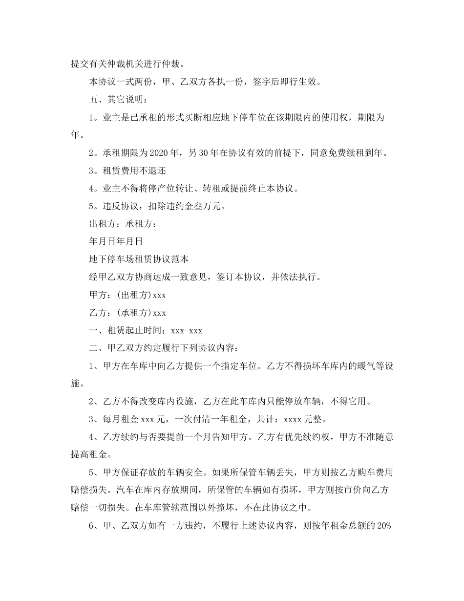 租地下车位的合同协议范本_第2页
