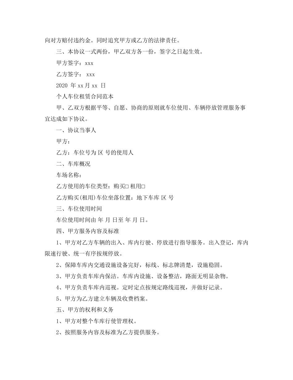 租地下车位的合同协议范本_第3页