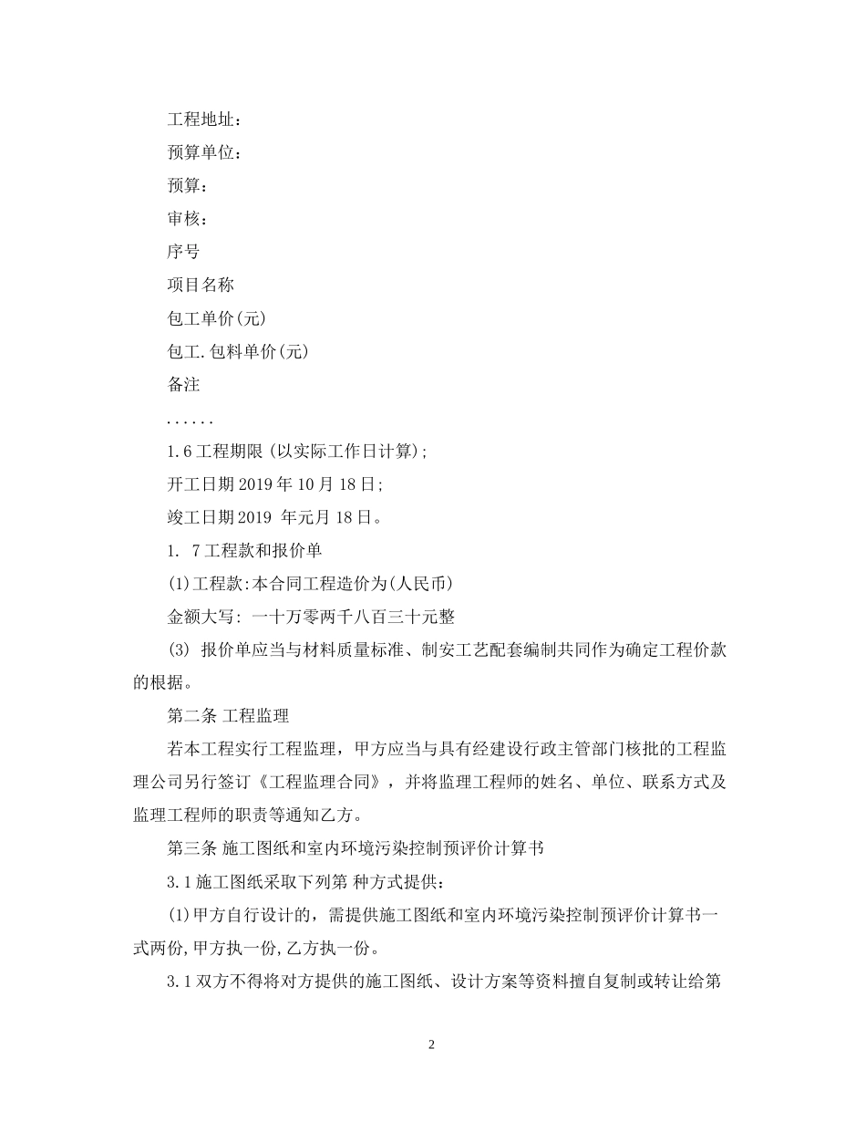 建筑装修合同范本下载_第2页